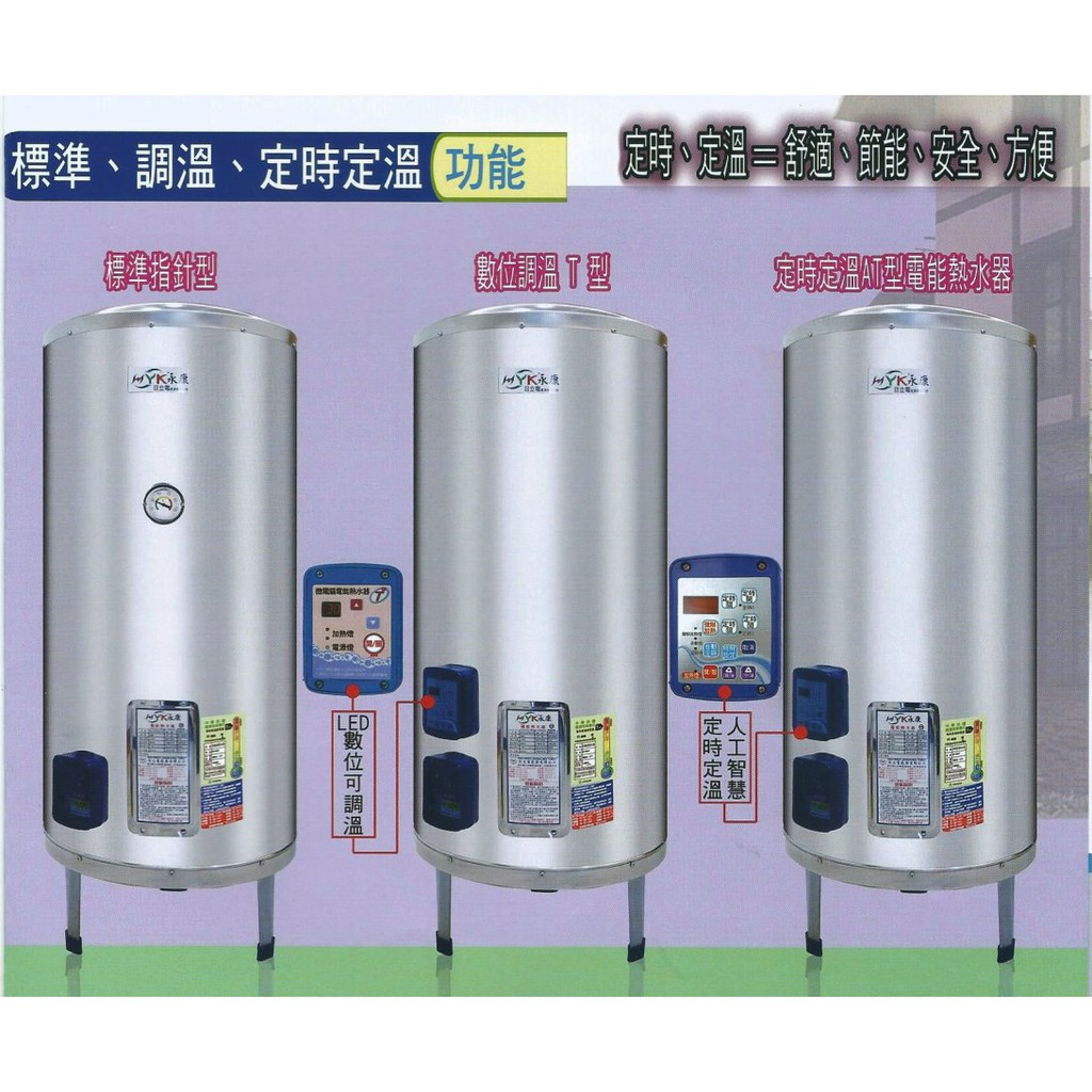 《 阿如柑仔店 》永康牌 EH-40 電熱水器 40加侖 標準型 電能熱水器