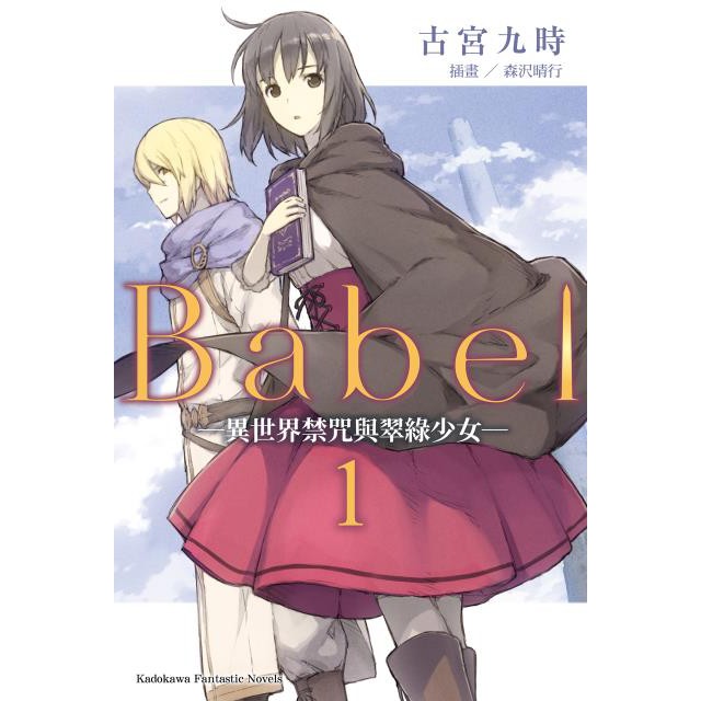Babel 1 Ptt Dcard討論與高評價網拍商品 21年9月 飛比價格
