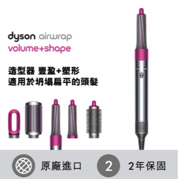DYSON  airwrap Volume+Shape  戴森吹風機 HS01  全新保固2年