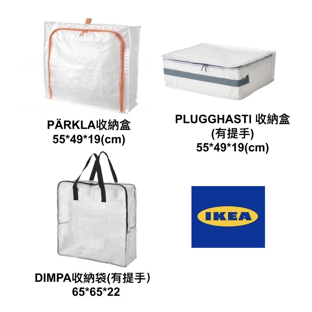 Ikea代購 特價parkla Dimpa 收納袋換季搬家衣物收納袋棉被床單睡袋提袋衣物床底整理箱 蝦皮購物