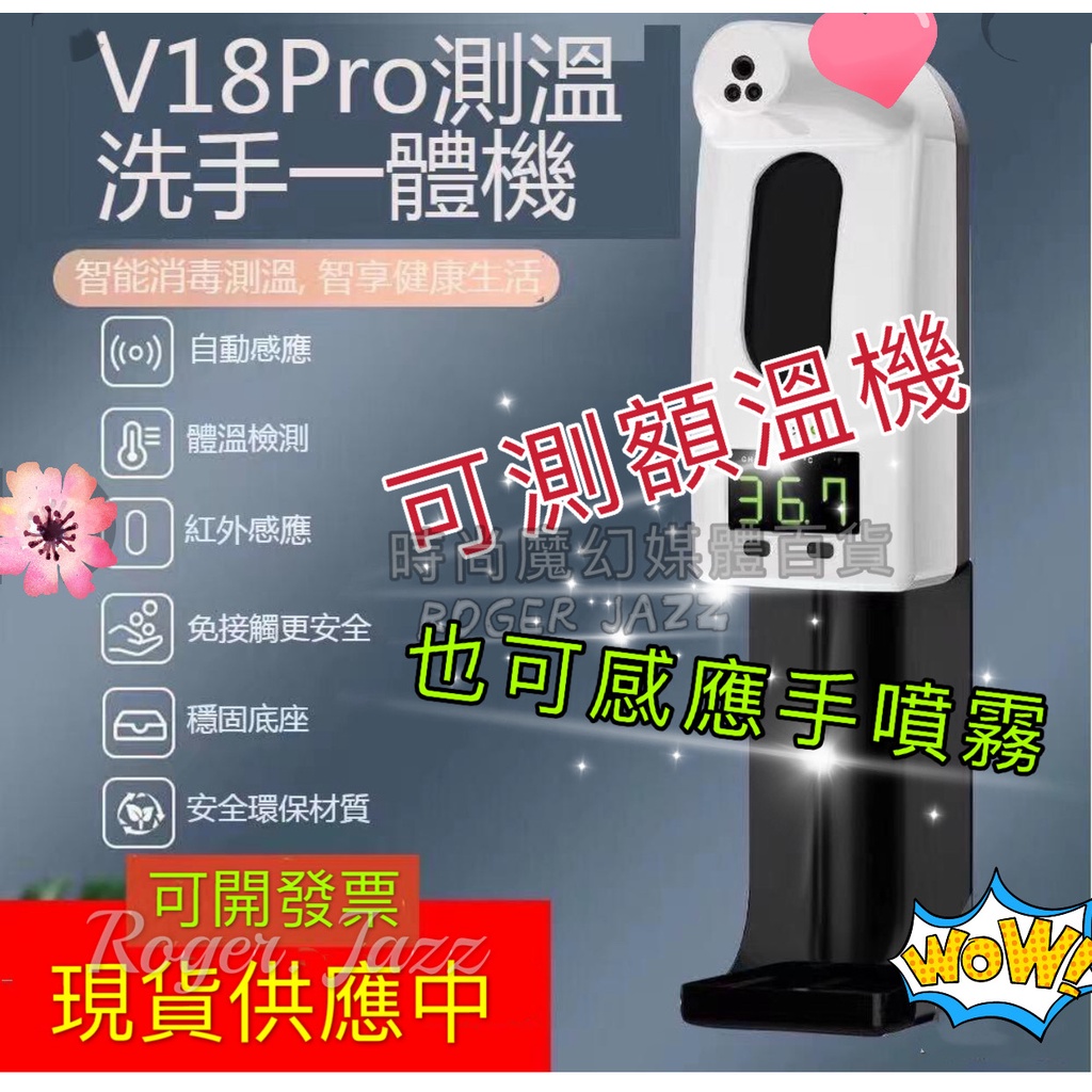 【現貨新品出清有1台只能量額溫無法噴液體價400】8Pro測溫洗手一體機測額溫機測溫儀測額頭全自動感應測溫消毒