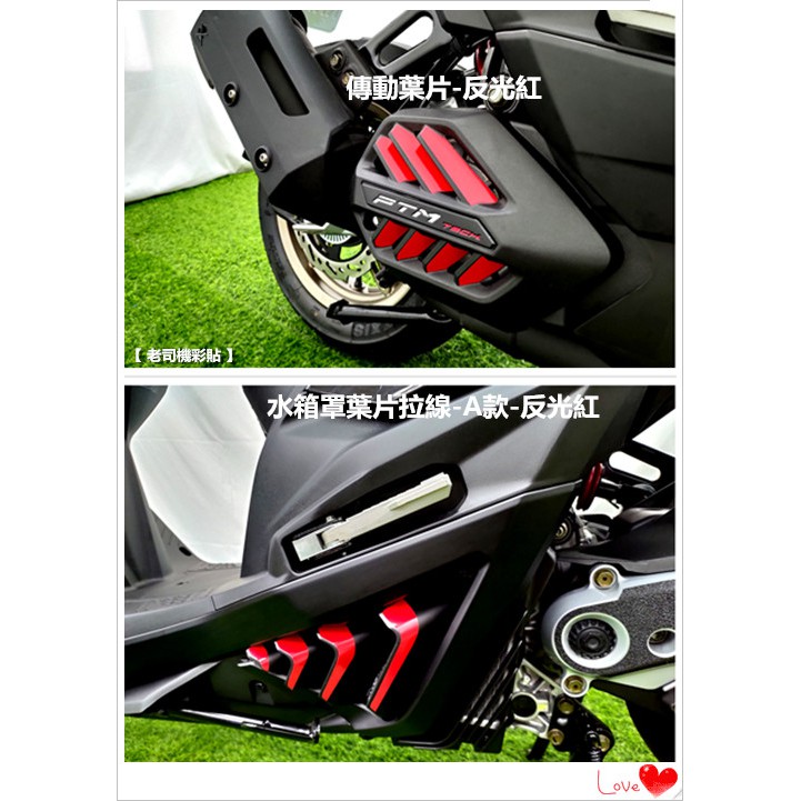 【 老司機彩貼 】KYMCO KRV 180 傳動蓋葉片+ 水箱罩葉片 裝飾拉線 造型飾貼 3M 反光貼 車膜 貼紙