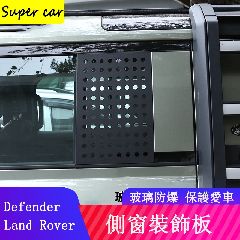 20-23款Land Rover Defender110/90後車窗玻璃防護板 外觀裝飾改裝配件