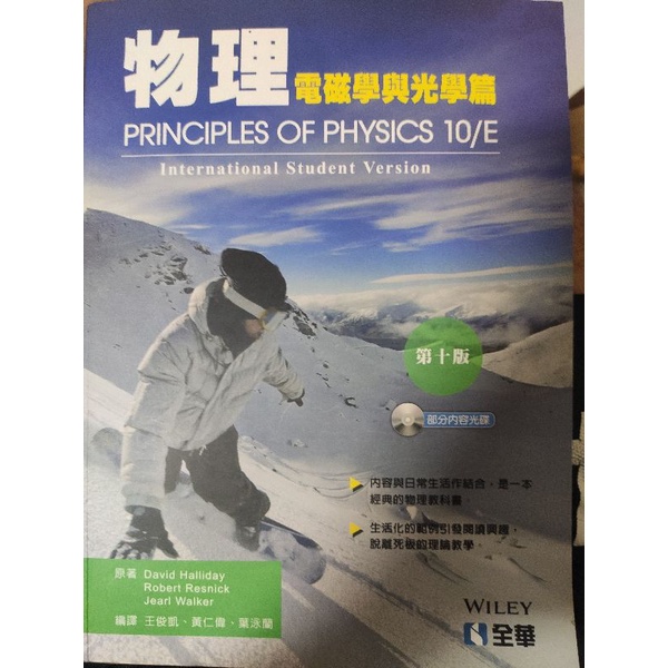 普通物理(中文) Halliday第10版 兩冊合售