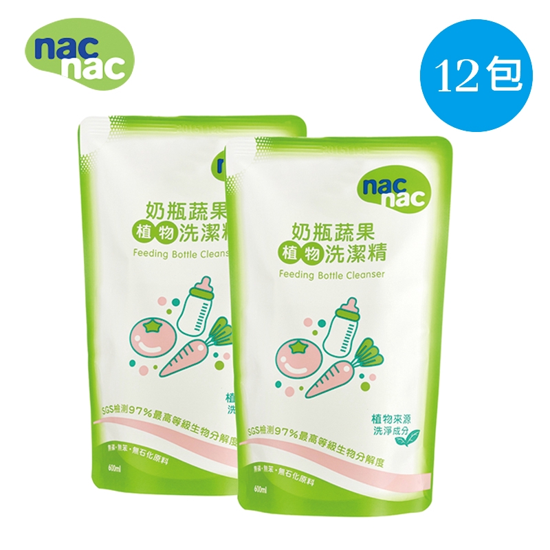 Nac Nac 蔬果奶瓶洗潔精 補充包600ml(12包) 團購-米菲寶貝