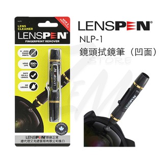 【公司貨】LENSPEN 相機清潔筆 NLP-1 正貨 鏡頭筆 清潔筆 弧面 A7III (1.3CM)