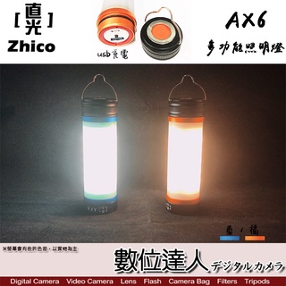 ZHICO 露營燈具 AX6 雙色溫 磁吸吊掛防水 強光手電筒 工作燈 攤販燈 露營燈 驅蚊燈 吊掛燈 警示燈 USB