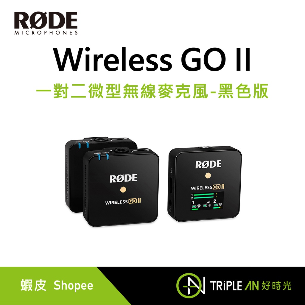 RODE Wireless GO II 一對二微型無線麥克風-黑色版【Triple An】