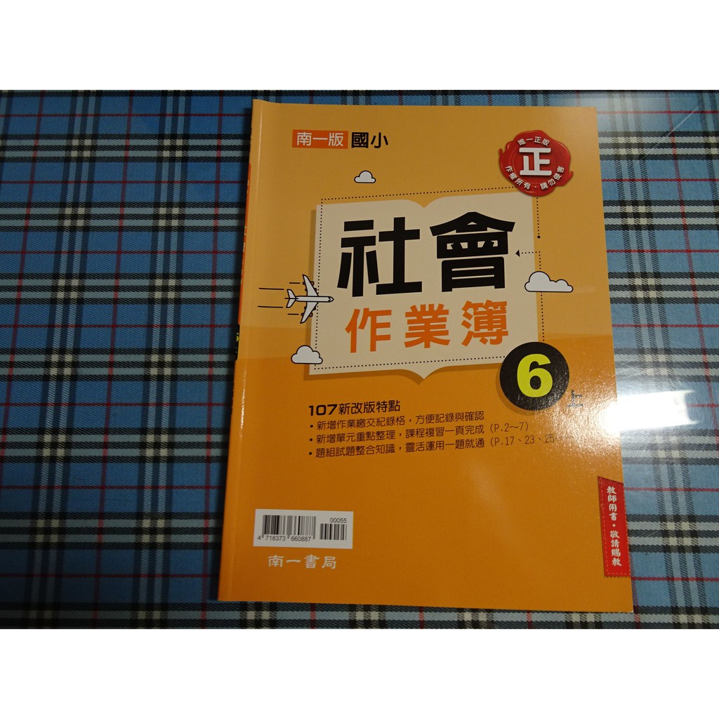 鑽石城二手書 國小教科書南一版國小社會6上六上作業簿南一出版7 教師用書 蝦皮購物