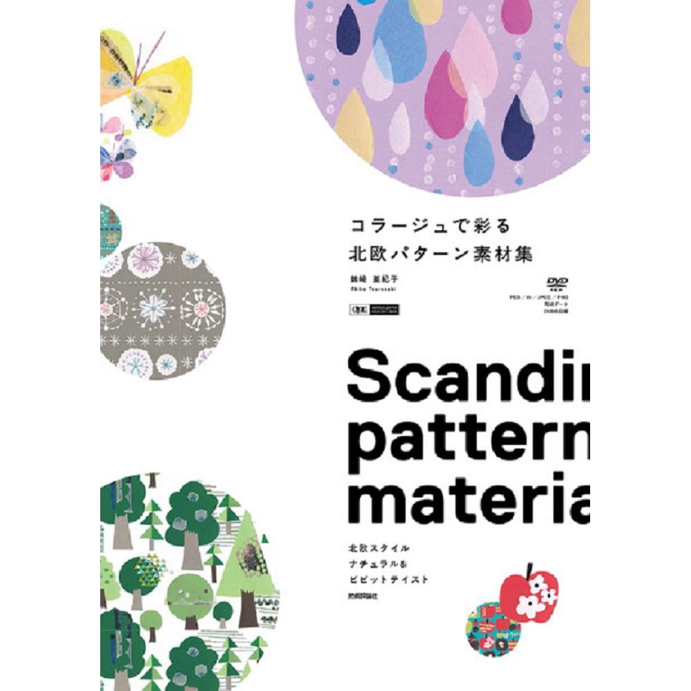 文化國際通 コラージュで彩る 北欧パターン 素材集 Design Parts Collection 日本語 蝦皮購物