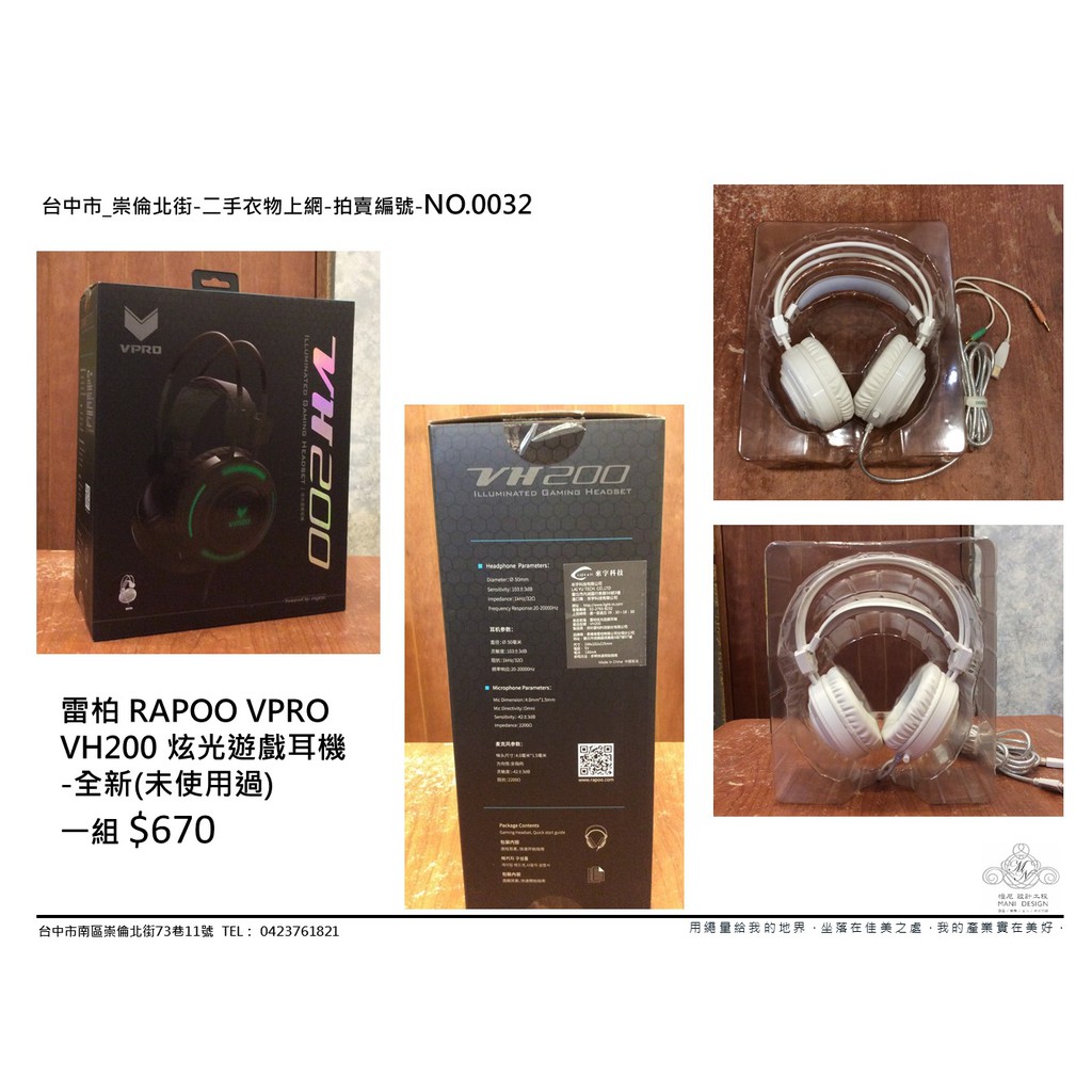 雷柏 RAPOO VPRO VH200 炫光遊戲耳機 -全新(未使用過)