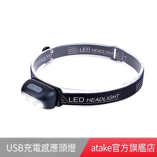 【ALUCKY】智慧感應USB充電感應頭燈 釣魚頭燈/登山燈/戶外燈/工作燈/警示燈
