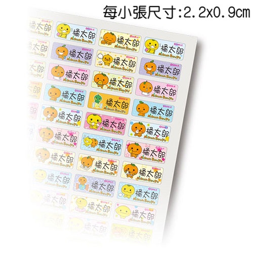 【日系卡通人物-桔太郎 橘太郎】正版授權 姓名貼紙 小/中