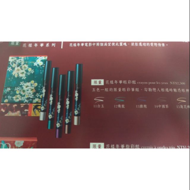 肌膚之鑰 Cle de peau~花樣年華眼彩組(5入)年度限量款