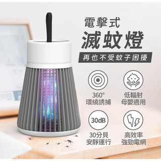 🔥露營捕蚊燈🔥 USB 無線滅蚊燈 捕蚊器 捕蚊燈 捕蚊 蚊子 防蚊 電蚊拍 驅蚊器