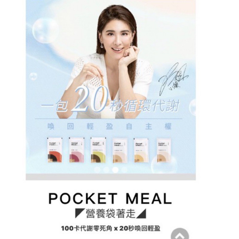 Pocket meal 口袋餐 官網正品 單包 全新現貨