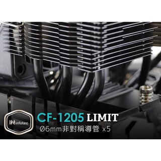 infotec LIMIT極限 CF-1205 5導管黑色扇葉 CPU散熱器 支援 LGA1700