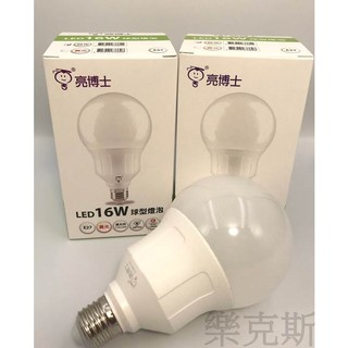 [樂克斯]LED 亮博士 16W 燈泡 G95 E27 高亮度 球泡 GB95 CNS認證 省電節能 白光 黃光 無藍光