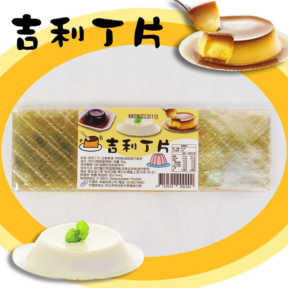 吉利丁片 德國高級吉利丁片 50g 包 蝦皮購物