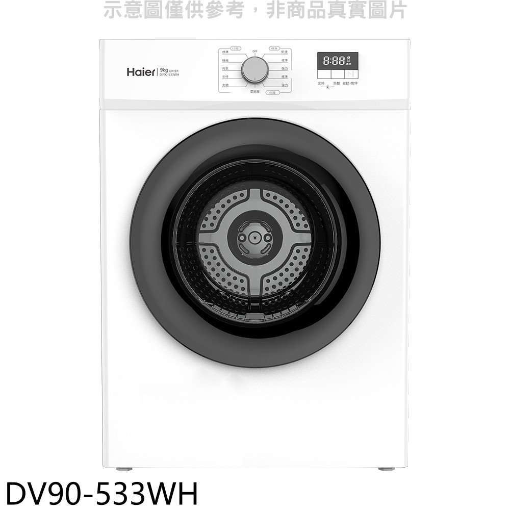 海爾9公斤後排風式乾衣機DV90-533WH (無安裝) 大型配送