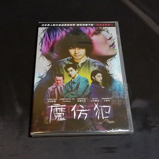 全新日影《魔仿犯》DVD 菅田將暉 Fukase 高畑充希 中村獅童 小栗旬