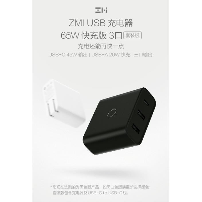 ZMI 紫米 65W USB PD 三口快充 套裝組 官方原裝 全新商品