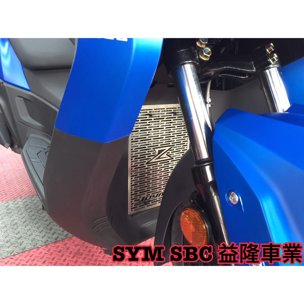三陽joymax Z 300 水箱防護網 Sym Sbc 益隆車業 三陽重機認證店 A級總經銷 蝦皮購物
