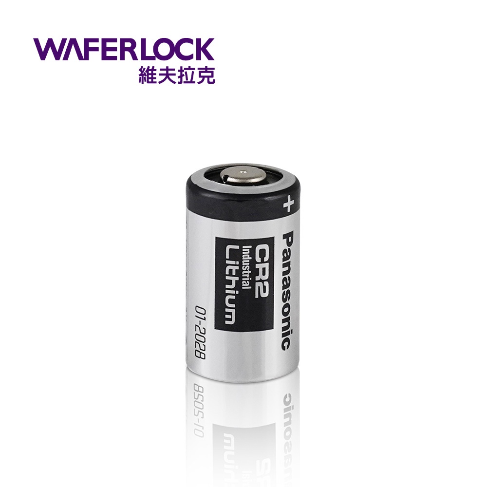 【WAFERLOCK 維夫拉克】Panasonic CR2鋰電池(一顆/包)