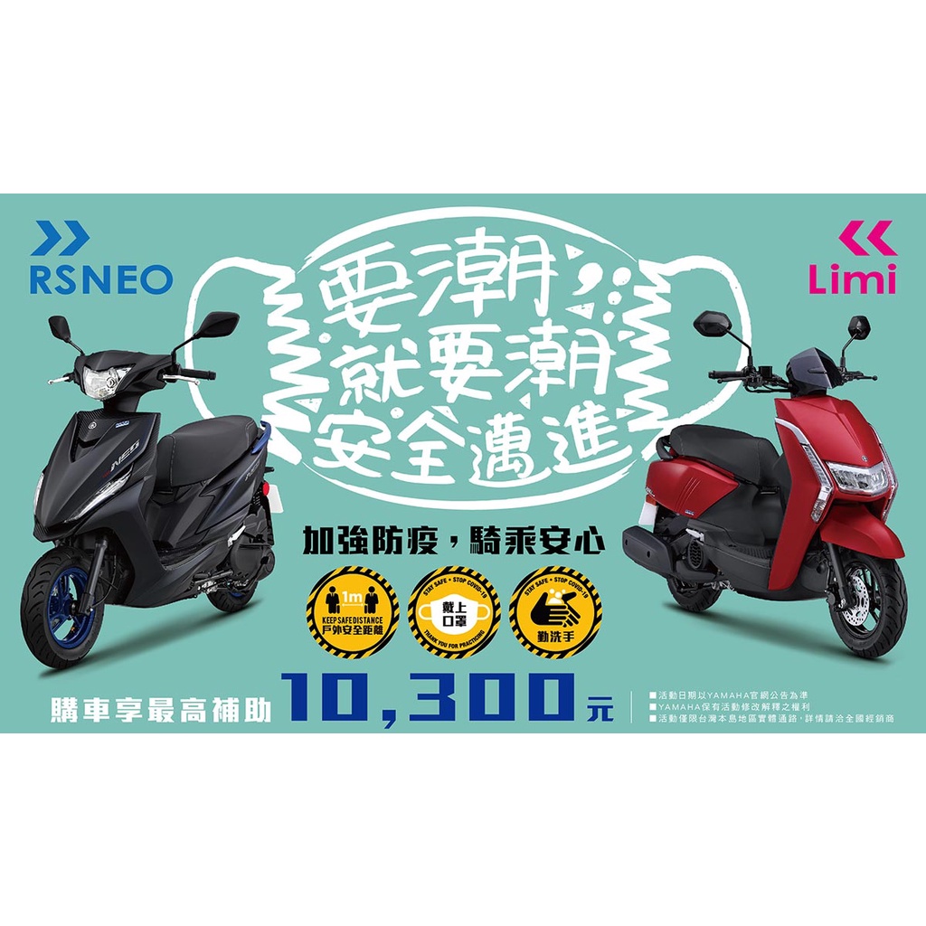 Yamaha Ysp 豪元車業 Rs Neo125 Ubs版贈多項好禮政府補助7月購車贈防疫保險購車優惠 蝦皮購物