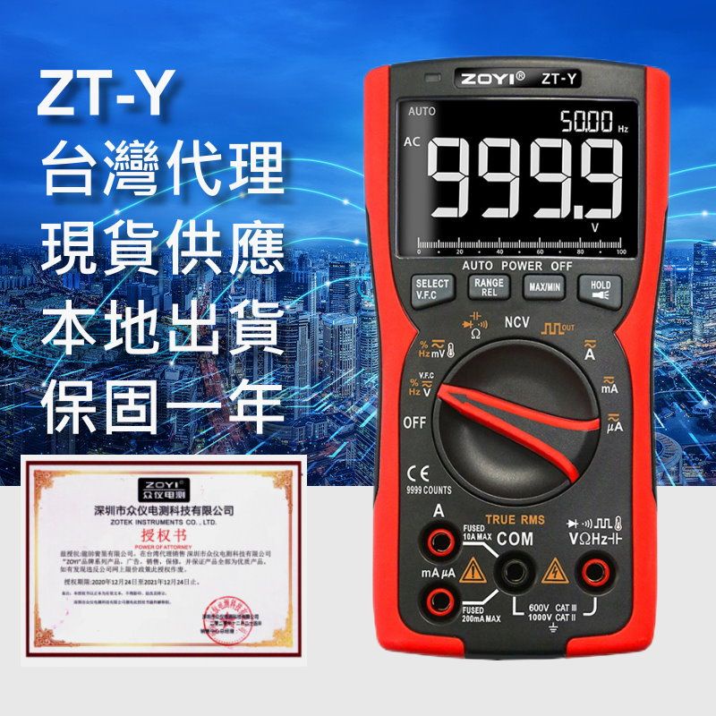 ZOYI ZT-Y 送超尖探針 高階三顯三用表 台灣代理 本地發貨