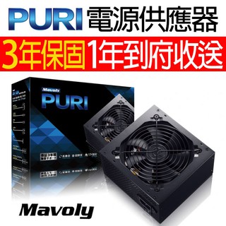 松聖 PURI 450W 500W 550W 電源供應器 3年保固1年到府收送 POWER 電腦周邊 電腦零組件 DIY