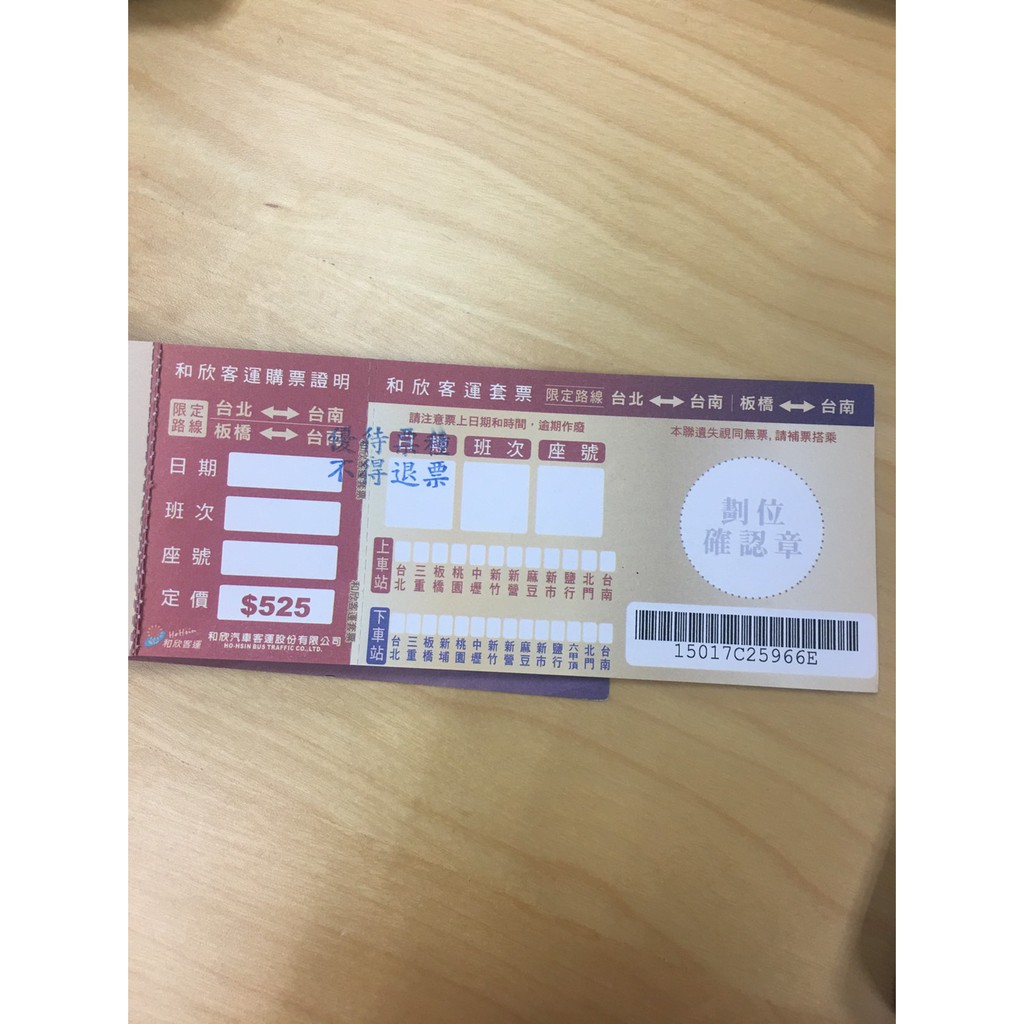 和欣商務套票 台南到台北或台北到台南 蝦皮購物