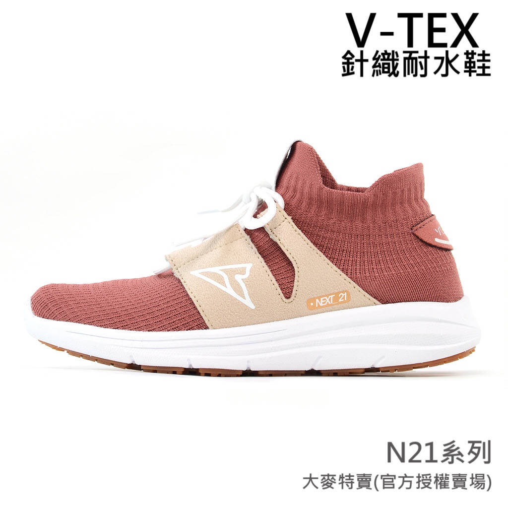 【V-TEX】N21系列_Next-21_裸玫/白底 時尚針織耐水鞋/防水鞋 地表最強 耐水/透濕鞋/慢跑鞋