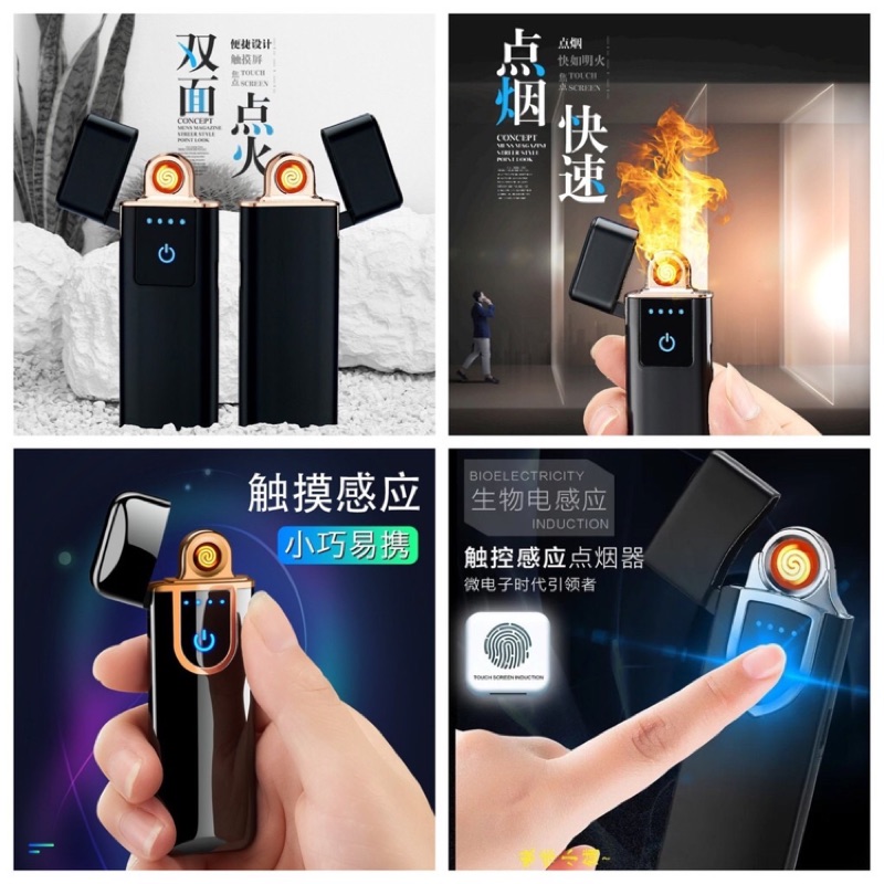 （My Life Store) 台灣現貨 觸摸 觸控 打火機 防風 充電 USB 充電打火機 電子打火機 雙面點火