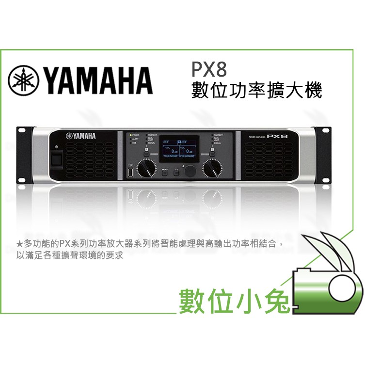 數位小兔【YAMAHA PX8 PX10 數位功率擴大機】公司貨 音響 收音 揚聲 PX 喇叭 擴大器 舞台音效設備