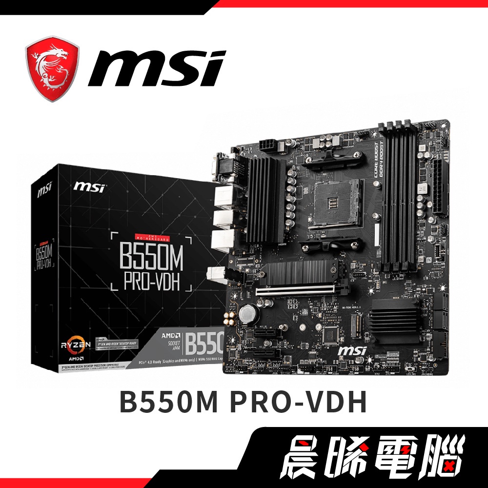 【熊專業】【全新】微星 B550M PRO-VDH 主機板 #AMD B550 #AM4