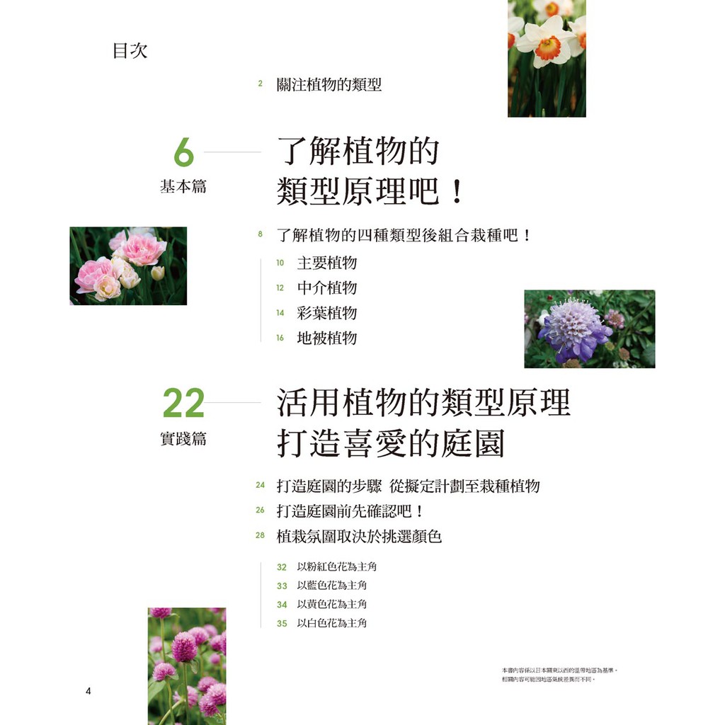 噴泉 輕鬆規劃草本風花草庭園 蝦皮購物
