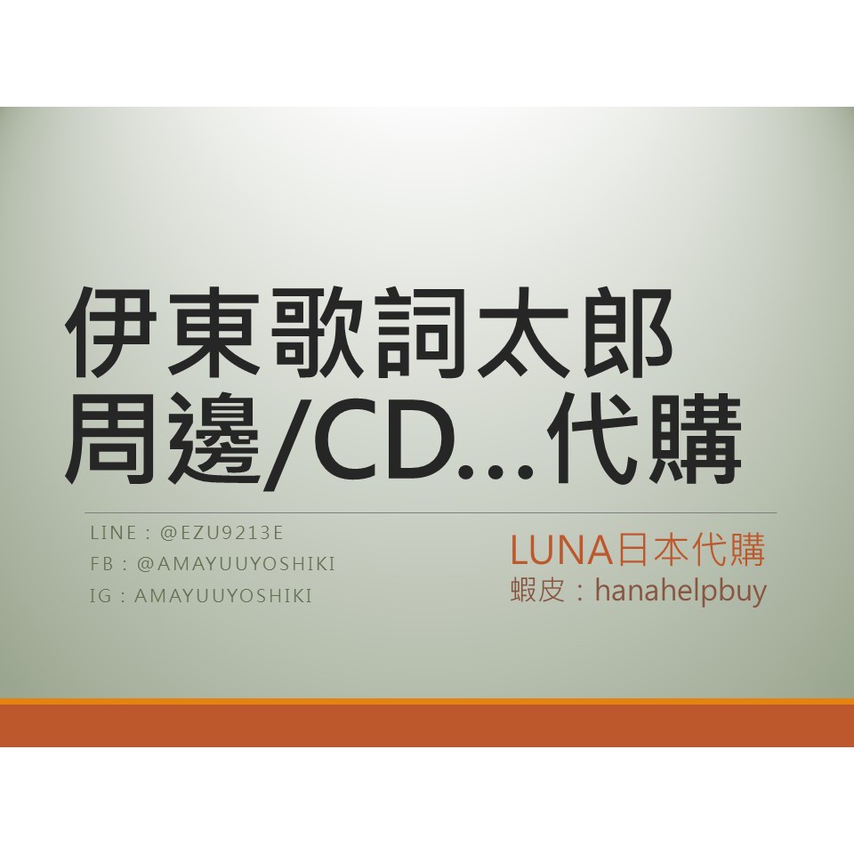 伊東歌詞太郎 優惠推薦 21年3月 蝦皮購物台灣