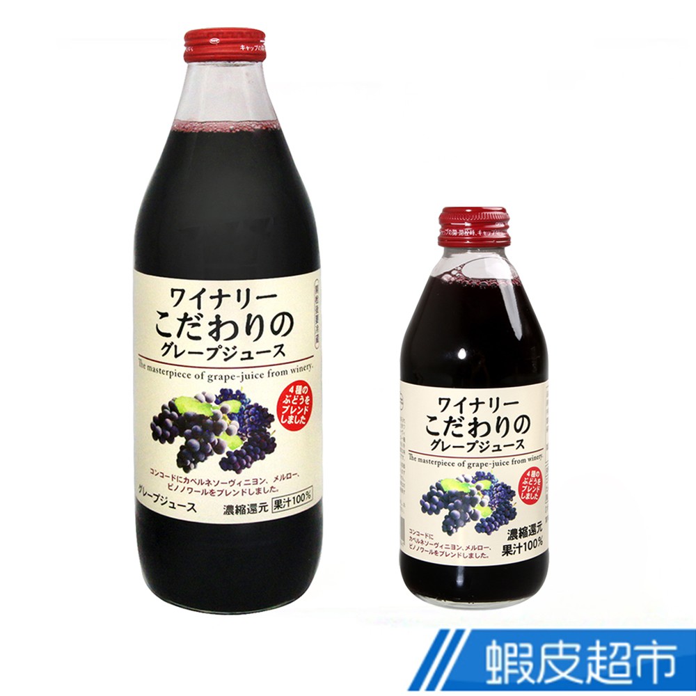 日本 ALPS 阿爾卑斯紅葡萄果汁 (250ml/1L) 現貨 蝦皮直送