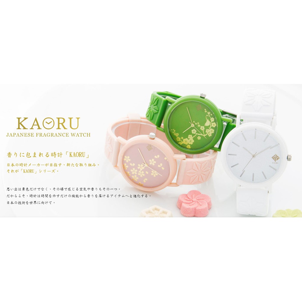 現貨在台日本製kaoru 和之香時計香氛腕錶手錶男錶女錶 蝦皮購物