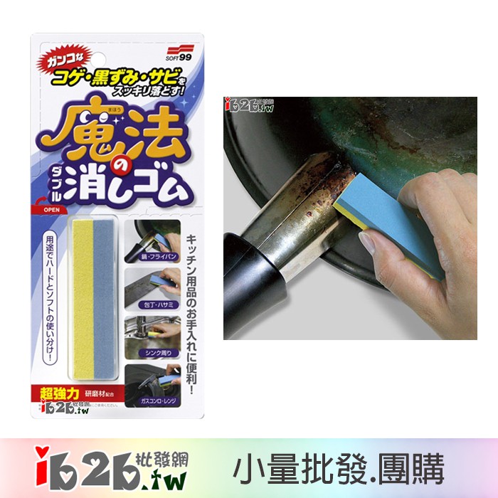 【ib2b】日本製 SOFT99 去焦黑、黑跡、鐵銹用雙層魔法橡皮擦 除鏽去汙研磨塊 -6入