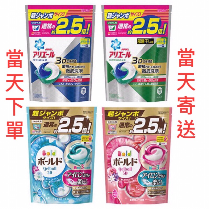 （現貨）日本🇯🇵P&amp;G第四代3D洗衣膠球44顆