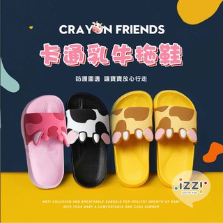 24h🧡臺灣出貨 (發票+現貨)【卡通乳牛 趣味圖案 舒適 兒童拖鞋 】防滑 居家 浴室 男童 女童 童鞋 F 9