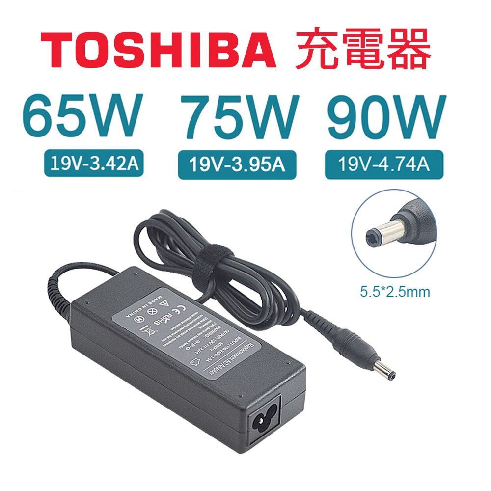 充電器 TOSHIBA 東芝 19V 3.42A 65W 3.95A 75W 4.74A 90W 變壓器【現貨速發】