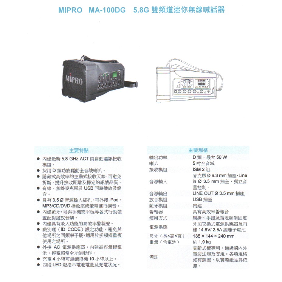 ((6月端午慶))MIPRO 5.8G新三代肩掛無線喊話器MA-100D+雙手握無線麥克風ACT-58H+送包包
