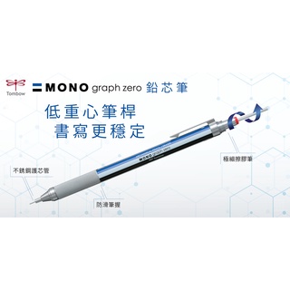 MONO DPA-161A 自動鉛筆 自動筆 鉛筆 高級筆 好寫 0.3 W01