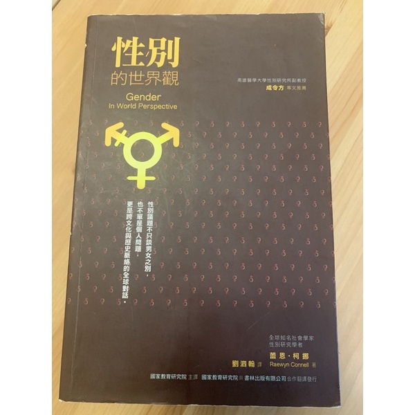 二手書《性別的世界觀》