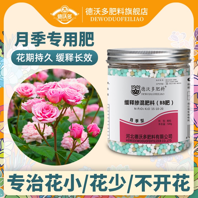月季花肥專用型肥料玫瑰薔薇家用盆栽通用緩釋肥有機肥顆粒複合肥 蝦皮購物