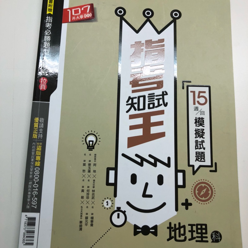 指考知識王 地理模擬試題 蝦皮購物