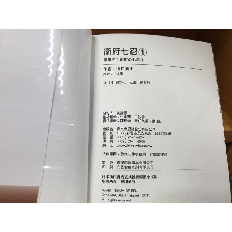 184二手書 漫畫 衛府七忍 1 山口貴由 東立 W Cp 蝦皮購物